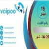 كرت اشتراك نت 25 قيقا لشبكة VoiPoo