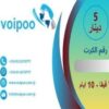 كرت اشتراك نت 7 قيقا لشبكة VoiPoo